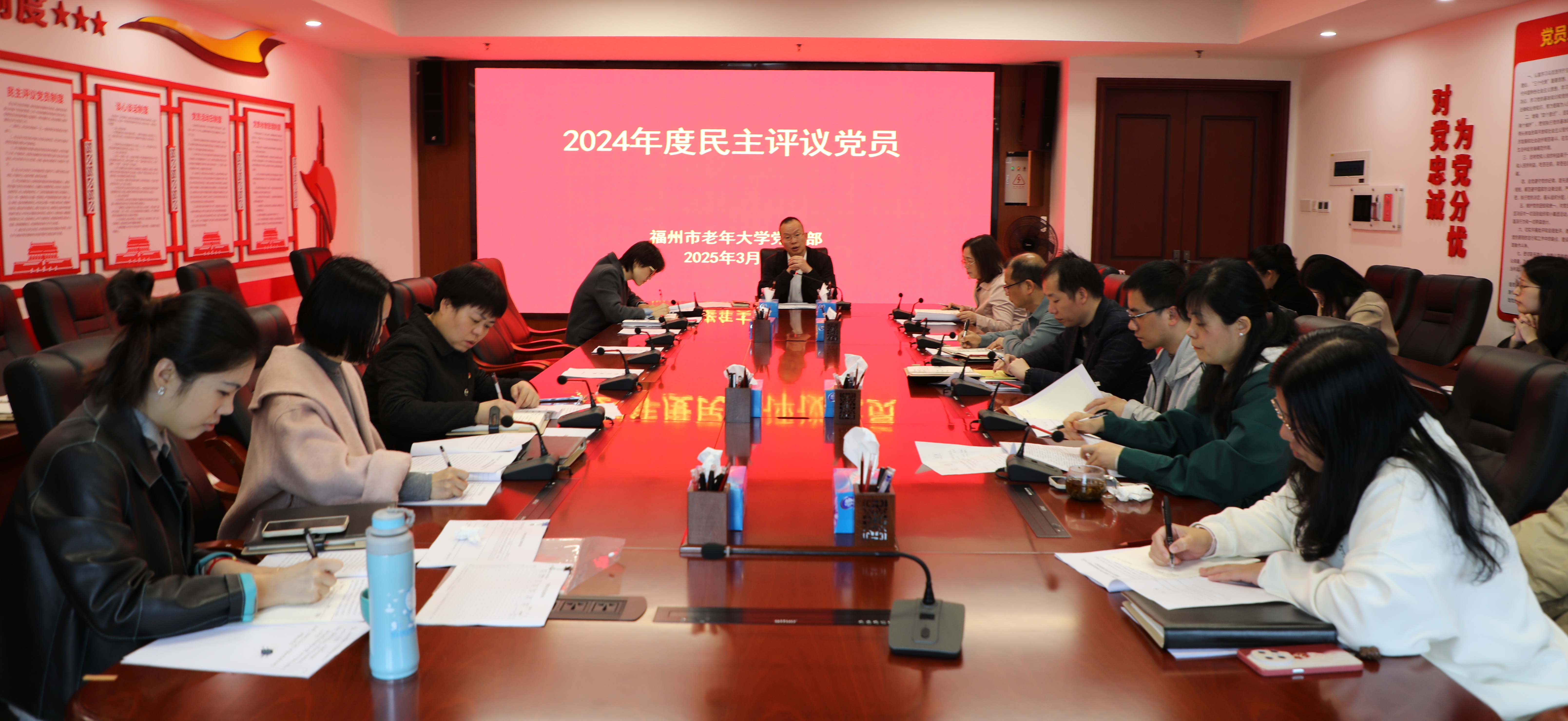 福州市老年大學黨支部召開2024年度組織生活會