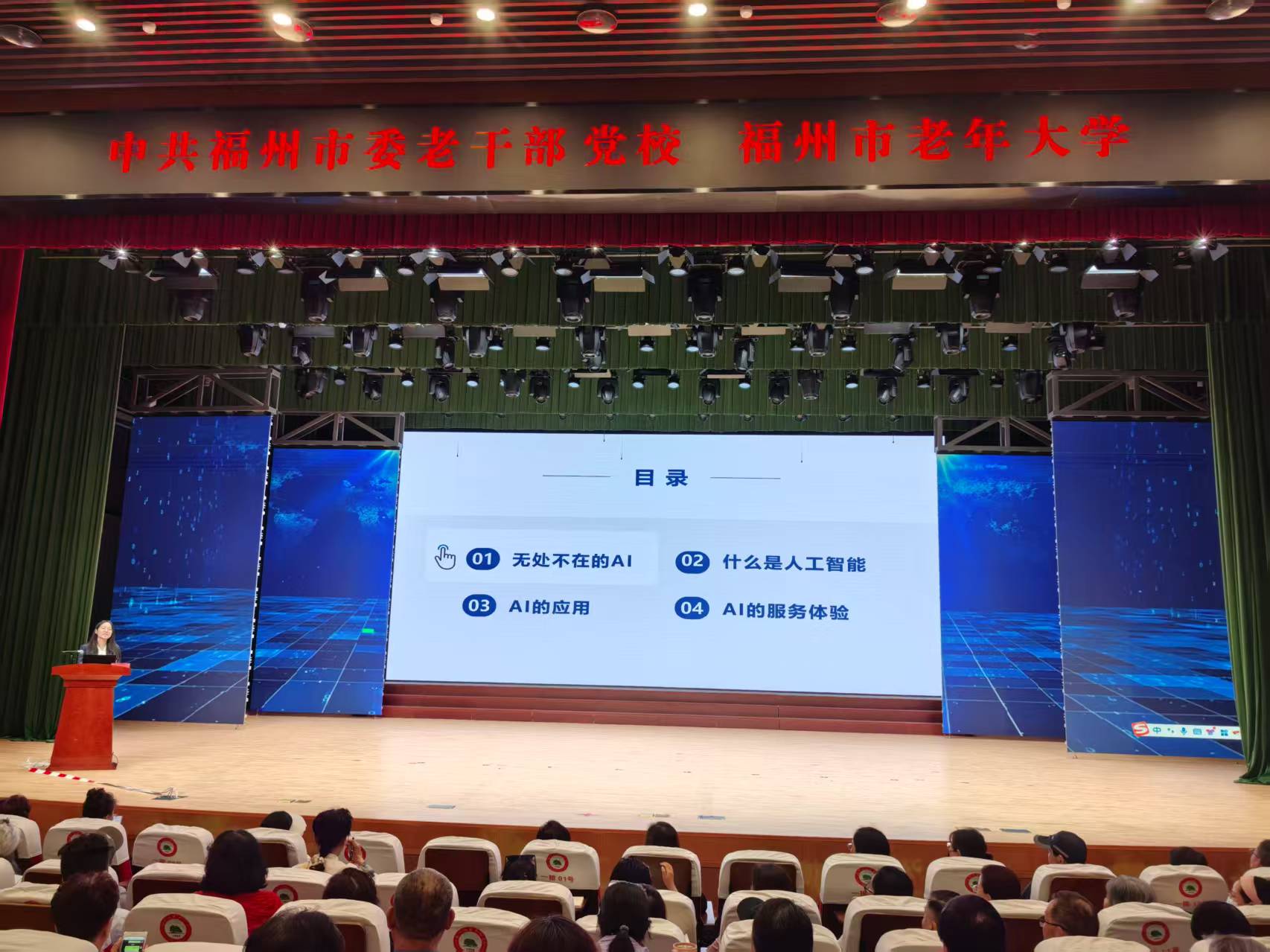 AI技術賦能！老年智慧生活啟航——福州市老年大學開展AI普及公益講座